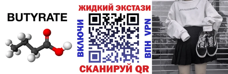 Бутират 1.4BDO  кракен маркетплейс  Спас-Клепики 