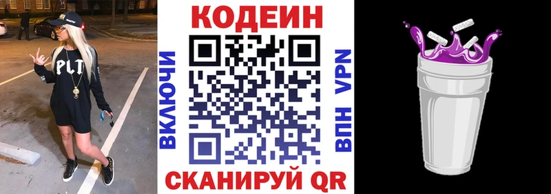 Кодеиновый сироп Lean напиток Lean (лин) Спас-Клепики